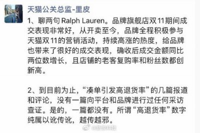 拉夫劳伦退货率达95%成凑单神器？天猫公关总监