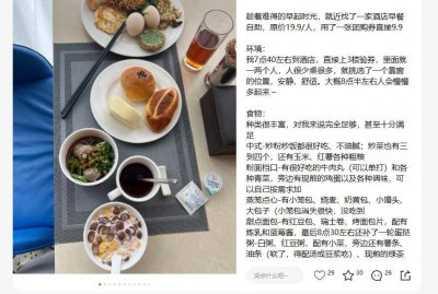 自助早餐卷向9块9 酒店开始跨界围猎早餐铺 
