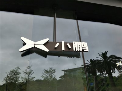 小鹏与IML携手进军英国市场：首车G6预计明年初上