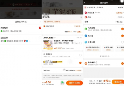 越来越多的冲动型订单诞生！先用后付专坑用户