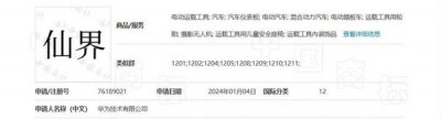 华为成功注册仙界天界君界汽车商标 26日有新车