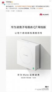首次！华为子母路由Q7网线版开创性
