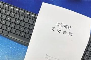 电子版劳动合同具有法律效力吗？劳动合同应当