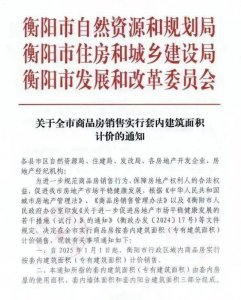 多地官宣将“取消公摊” 购房成本会降吗?