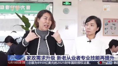 就业观念悄然改变 这届年轻人把家政业干出了花