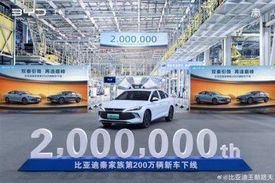 比亚迪秦家族达成200万辆新车里程碑！