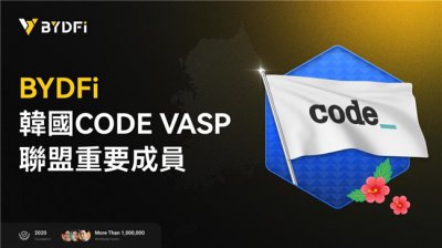 全球化与合规双驱动：BYDFi正式加入韩国CODEVASP联