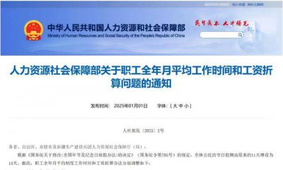 收入有变！工资计算方式调整 赶紧了解一下