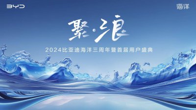 比亚迪海洋网三年破350万辆