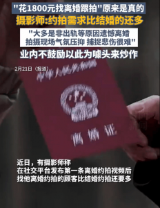 离婚跟拍业务爆火!1800元买场体面分手 网友：再