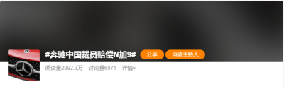 奔驰中国回应裁员：整合或削减冗余重复的岗位