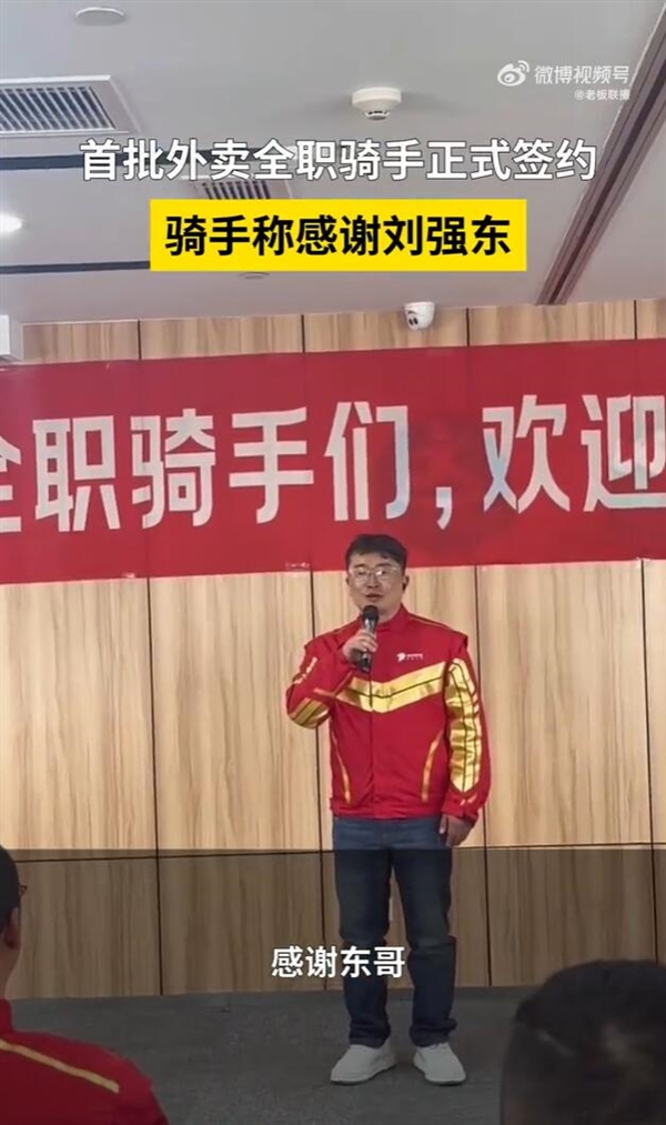 老了也有依靠！京东外卖骑手感谢刘强东