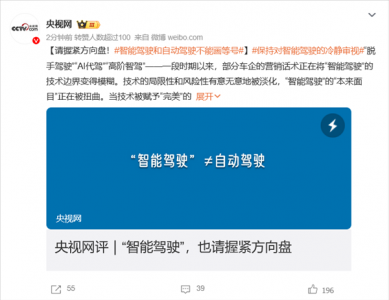算法并非万能！央视呼吁：“智能驾驶”也请握
