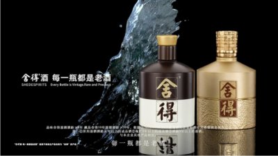 舍得酒业携手慧博科技，共铸私域运营数字化新