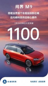 问界M9热销不减，上周交付2700台，