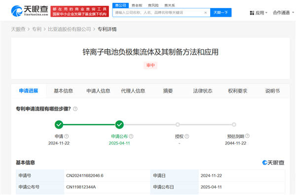 比亚迪公布锌离子电池专利：可提高循环稳定性和利用率