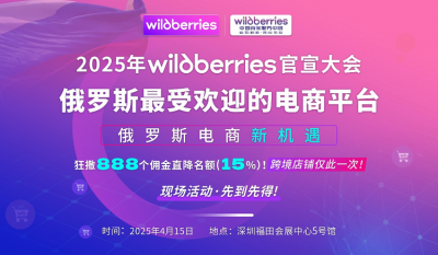 WB野莓（Wildberries）携手战略合作伙伴智云金科于