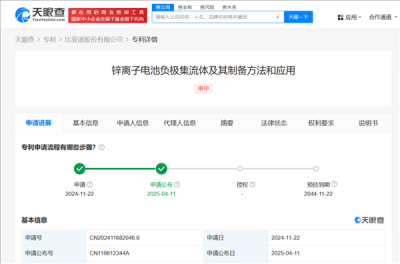 比亚迪公布锌离子电池专利：可提