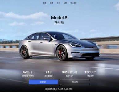 特斯拉中国官网下架Model S/X新车订
