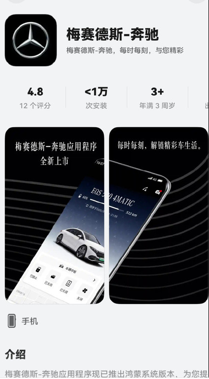 鸿蒙宇宙又添一员！梅赛德斯-奔驰鸿蒙版正式上线