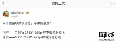苹果折叠屏iPhone内屏测试屏下摄像，近两代普通