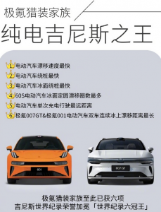 超越保时捷！极氪获纯电品牌吉尼