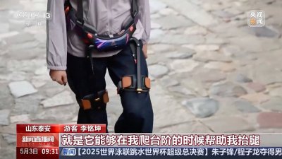 泰山景区新宠：登山助力机器人，