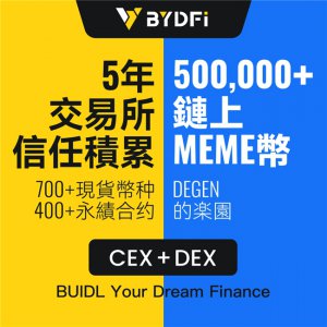 MoonX：BYDFi 打造的链上交易引擎，CEX 通往 DEX 的一