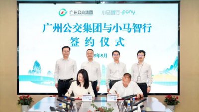 小马智行携手广州公交集团，加速自动驾驶商业