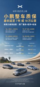 小鹏汽车彻底起飞！5月交付新车