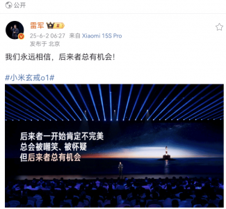 雷军寄语：后来者，机会永远留给