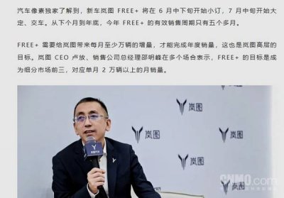 岚图FREE+六月开启预订 下半年销量