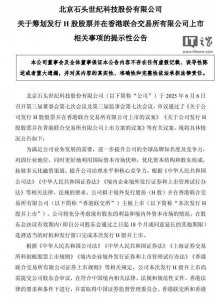 石头科技拟港交所上市，海外业务