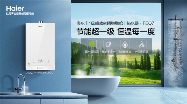 4连冠!海尔燃气热水器成全球用户首选
