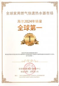 4连冠!海尔燃气热水器成全球用户首选