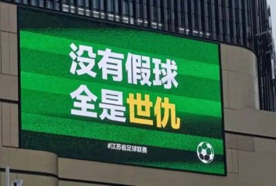 从“苏超”爆火看“情绪文旅”