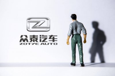 众泰汽车困境：零整车生产，去年
