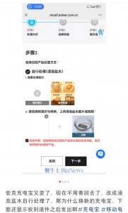 安克创新召回充电宝方案：盐水浸
