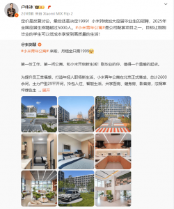 小米青年公寓月租仅1999元引热议，