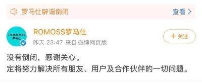 罗马仕否认倒闭传言