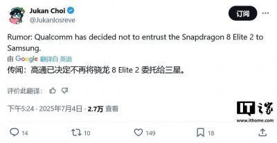 高通或全面转向台积电：第二代骁