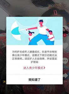 抖音重申未成年人直播规定：16岁以