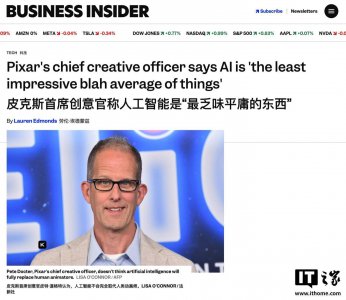 皮克斯首席创意官：AI技术尚显乏味