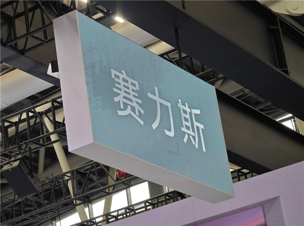 赛力斯：2025年上半年净利润预计27-32亿元 同比预增66%-97%