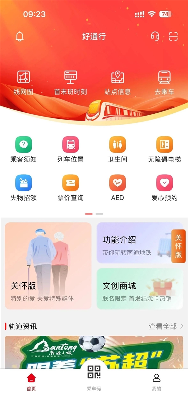 南通：地铁午间2小时免费！