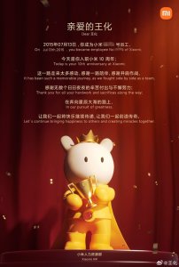 王化晒入职小米10周年纪念：雷军亲
