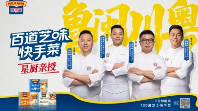百吉福启动 “百道芝味” 快手菜计划 芝士焕新