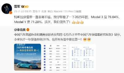 小米SU7保值率力压特斯拉