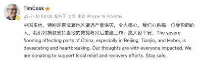 苹果CEO库克心系中国洪灾，宣布捐