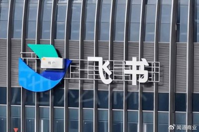 钉钉再换帅，内部万字信曝光